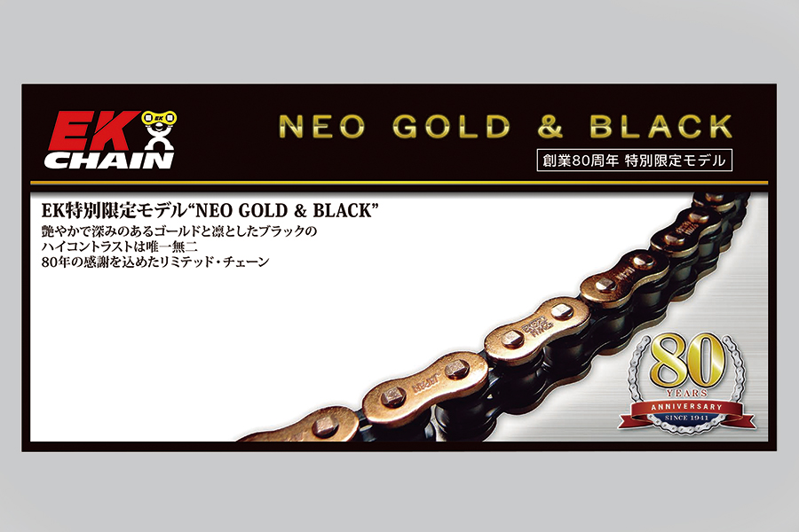 江沼チヱン製作所『NEO GOLD＆BLACK（MVXZ 2）』 | ヘリテイジ