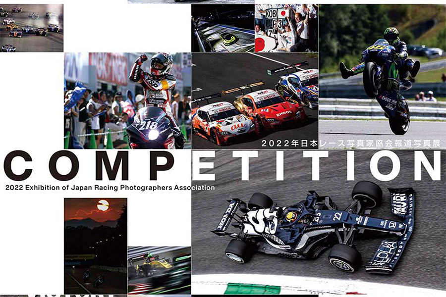 2022年日本レース写真家協会報道写真展が開催01