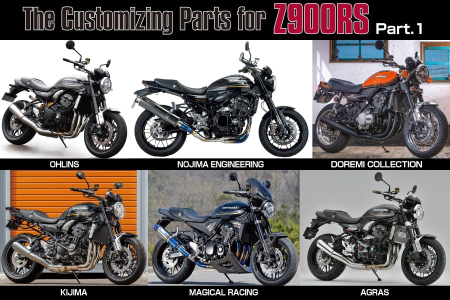 Z900RSを機能でデザインでアップグレードしてくれるカスタムパーツの最新カタログThe Customizing Parts for Z900RS・Part1  | ヘリテイジ＆レジェンズ｜Heritageu0026 Legends